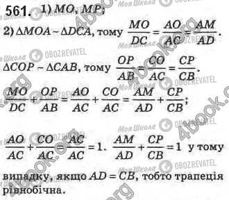 ГДЗ Геометрия 8 класс страница 561